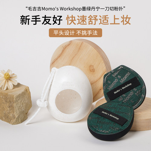 【丹宁-墨绿一刀切】毛吉吉粉扑