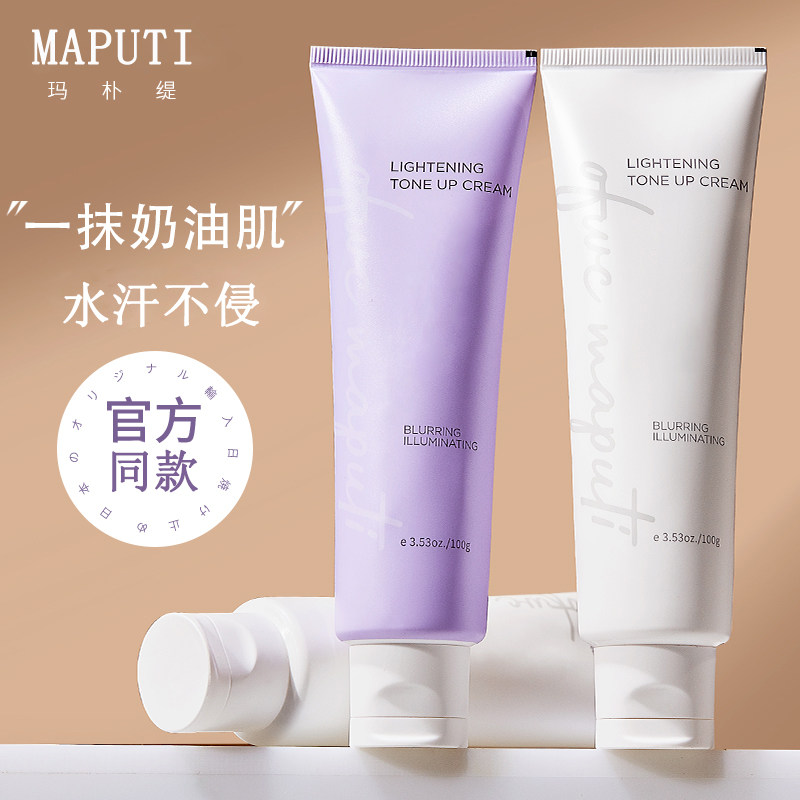 【限时优惠20】maputi身体素颜