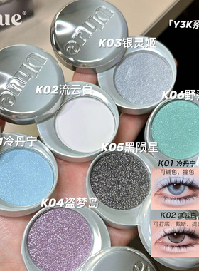 Uhue单色眼影膏Y3K多用膏高光珠光紫色蓝色眼角提亮盘亮片易上色