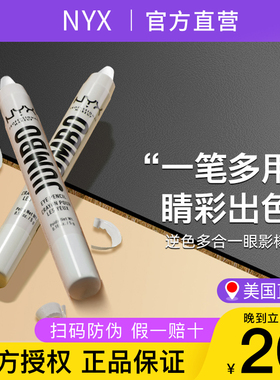 保税直发】NYX胖胖眼影笔高光棒单色卧蚕提亮璀璨银珠光白色正品