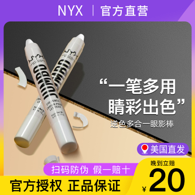 【原装进口假一赔十】NYX眼影笔