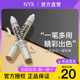 保税直发 NYX胖胖眼影笔高光棒单色卧蚕提亮璀璨银珠光白色正品