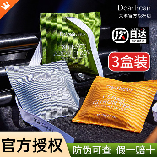 【佳琦推荐】独特艾琳车载香薰