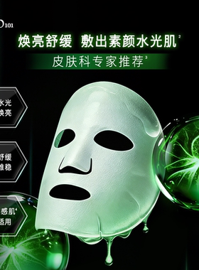 Lab101瑞沛烟酰胺水光焕亮面膜墨绿色贴片焕亮舒缓女补水保湿正品