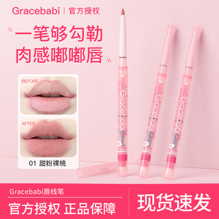 Gracebabi唇线笔裸色勾线防水持久不掉色丰唇新款 哑光双头