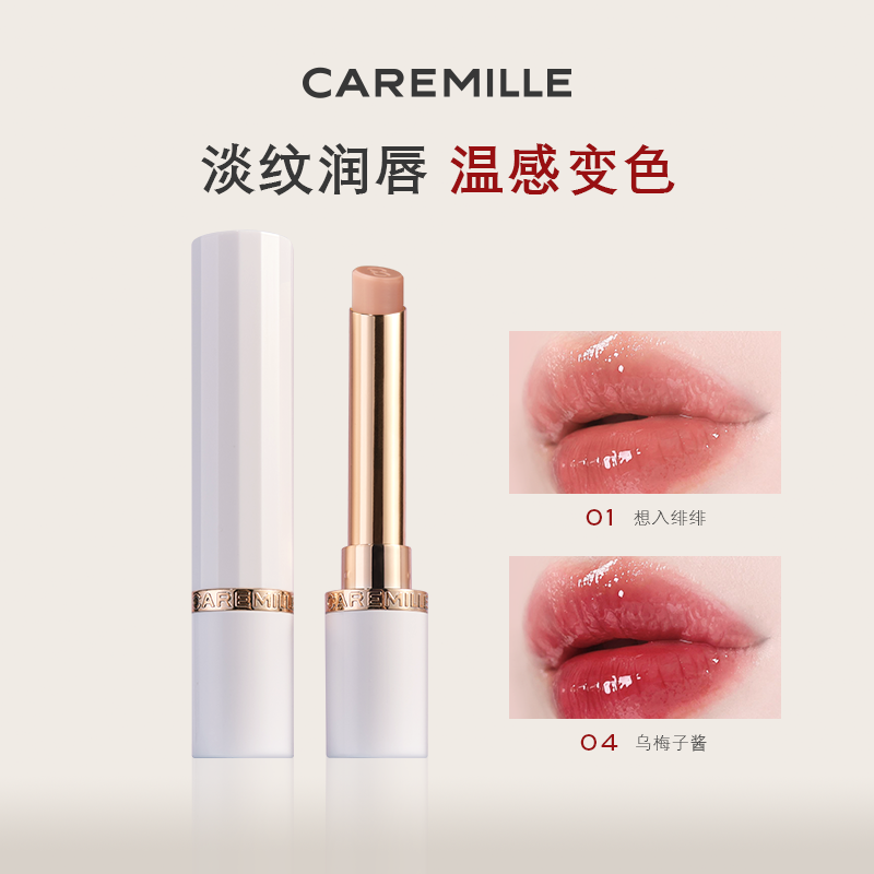 【温感变色】珂曼变色唇膏口红精油保湿不易沾杯掉色润唇膏唇釉女