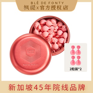 新加坡枫缇红石榴精华油胶囊夜间补水保湿 抗皱紧致马卡龙软胶囊女