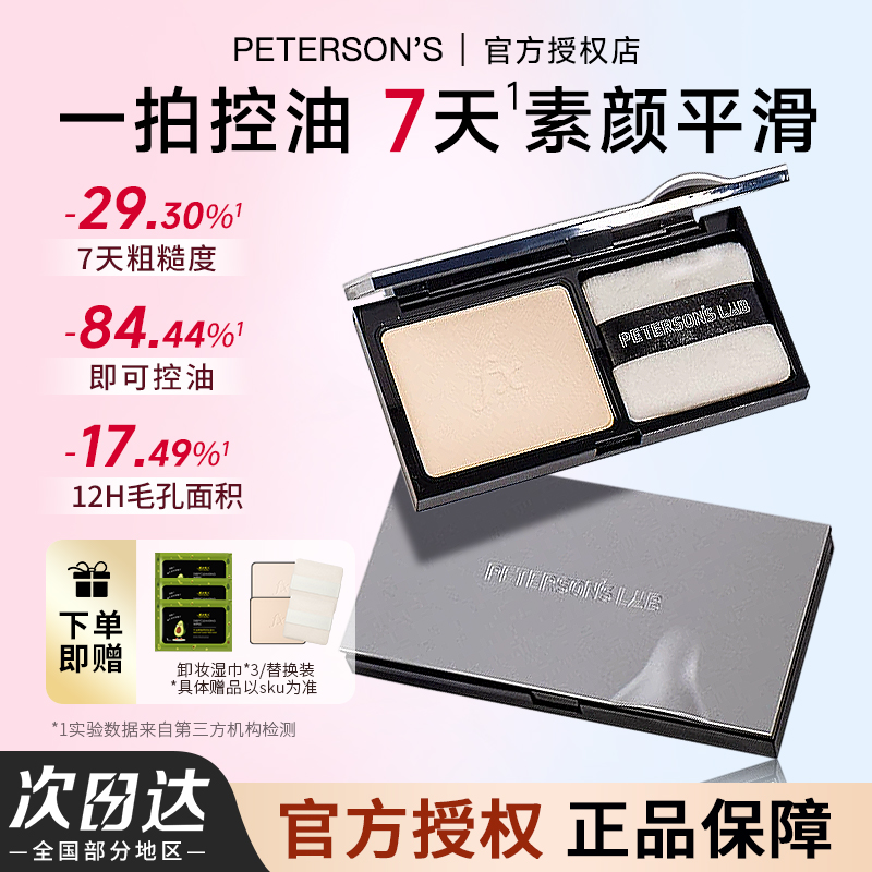 【替换装可换】毕生之研冻干粉饼持久定妆控油散粉干油皮蜜粉饼女