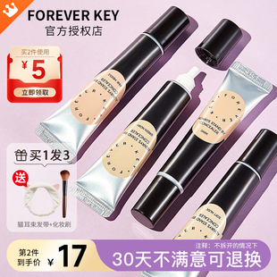 Foreverkey遮瑕膏体脸部提亮液遮盖纹身斑点黑眼圈痘印修容遮暇液