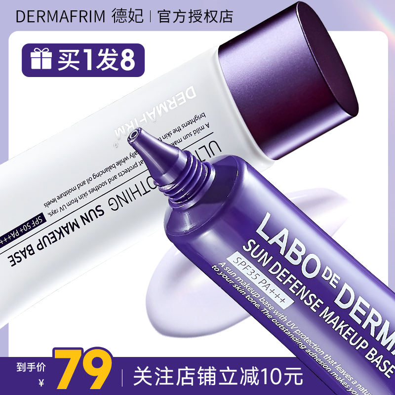 德妃紫苏隔离霜防晒妆前乳素颜霜德菲飞韩国Dermafirm官方旗舰店 彩妆/香水/美妆工具 隔离/妆前/素颜霜 原图主图