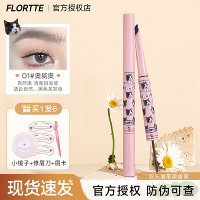 【01奥腻奥】FLORTTE花洛莉亚眉笔染眉膏双头刀锋自然野生眉正品