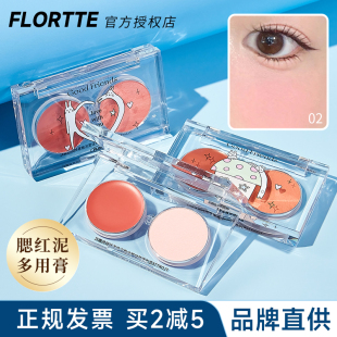 Flortte花洛莉亚好胖友双拼腮红腮紫盘多用膏腮红泥双质地晒红