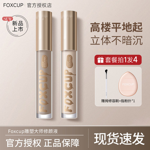 【新品】FOXCUP修容液