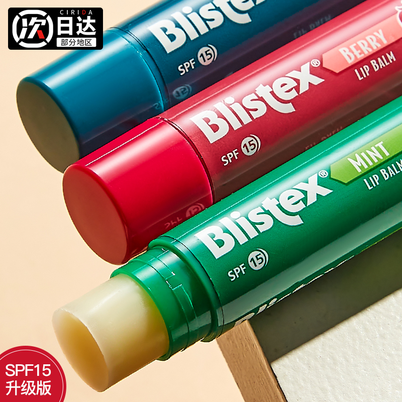 官方授权正品保证百蕾适润唇膏