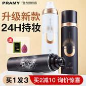柏瑞美定妆喷雾控油散粉博美瑞pramy泊瑞美柏美瑞持久不脱妆正品