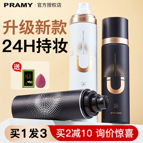 【双重专利认证】柏瑞美定妆喷雾