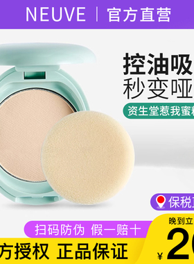 【保税直发】日本资生堂neuve惹我粉饼控油定妆持久遮瑕蜜粉散粉