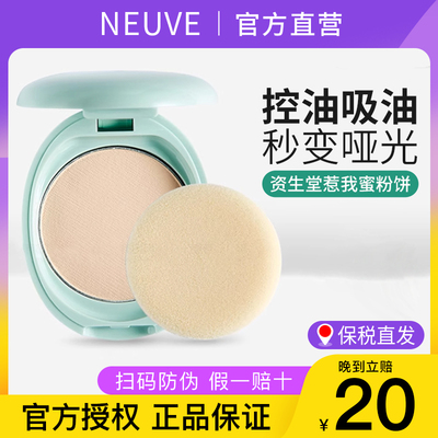 【原装进口】资生堂惹我蜜粉饼