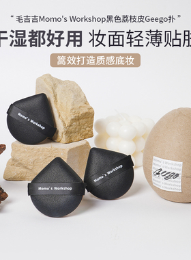 【geego粉扑】毛吉吉geego粉扑丹宁棉花糖海绵植绒不吃粉
