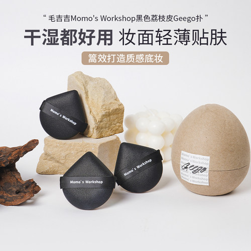 【geego粉扑】毛吉吉geego粉扑丹宁棉花糖海绵植绒不吃粉