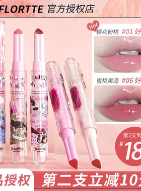 Flortte花洛莉亚固体唇蜜滋润保湿唇釉初吻棒唇膏笔口红花落莉亚