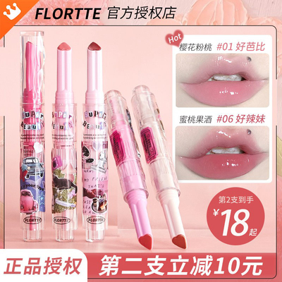Flortte花洛莉亚固体唇蜜滋润保湿唇釉初吻棒唇膏笔口红花落莉亚