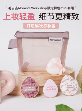 【丹宁mini-粉色】毛吉吉小粉扑植绒mini专用干湿两用美妆蛋