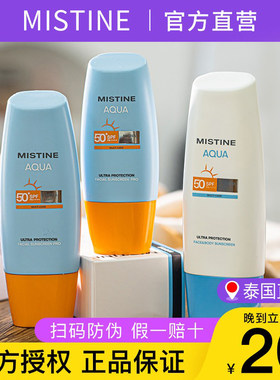 泰版原装假一赔十】蜜丝婷防晒霜