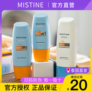 【保税直发】泰版mistine蜜丝婷防晒霜身体小黄帽蓝帽蜜思婷清爽