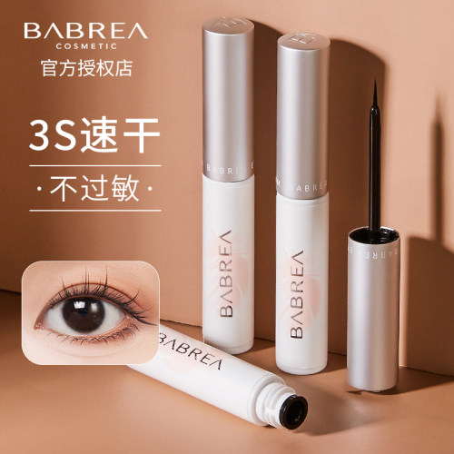 【温和不刺激】芭贝拉假睫毛胶水