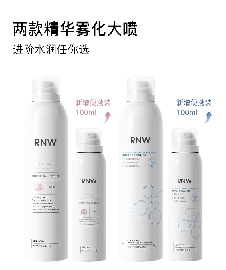 rnw补水喷雾保湿rnm rwn爽肤水化妆如微rmw如薇官网官方旗舰正品