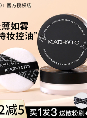 2件KATO散粉定妆控油持久防水KOTO蜜粉饼新版干皮官方旗舰店kako