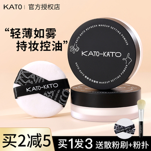 2件KATO散粉定妆控油持久防水KOTO蜜粉饼新版 干皮官方旗舰店kako