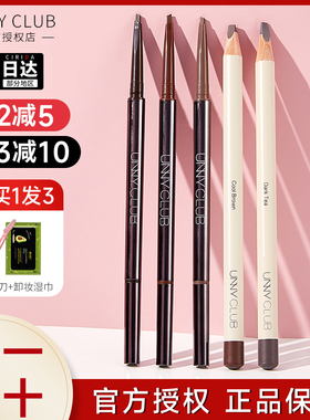 unny眉笔nuuy眉粉女眉膏防水持久不脱色unuy砍刀unnu悠宜官方正品