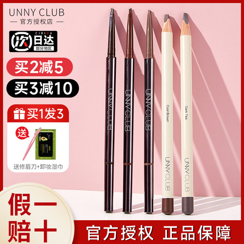 累计热销18w+unny眉笔假一赔十