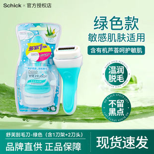 schick舒适舒芙刮毛刀女士用替换头带大肥皂头除毛 绿色 刀架