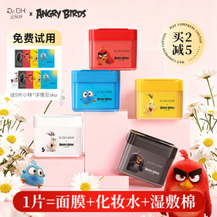 达肤妍湿敷棉片海葡萄冰美妆前式 敷脸专用 补水舒缓泛红提亮保湿