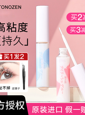 motonozen素之然假睫毛胶水速干透明双眼皮可卸素质然素然送镊子