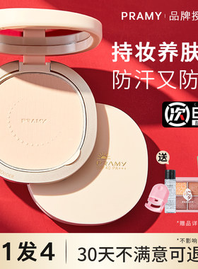 PRAMY柏瑞美防晒粉饼定妆蜜散粉控油博柏美瑞泊瑞美博瑞美