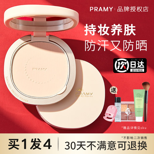 PRAMY柏瑞美防晒粉饼定妆蜜散粉控油博柏美瑞泊瑞美博瑞美
