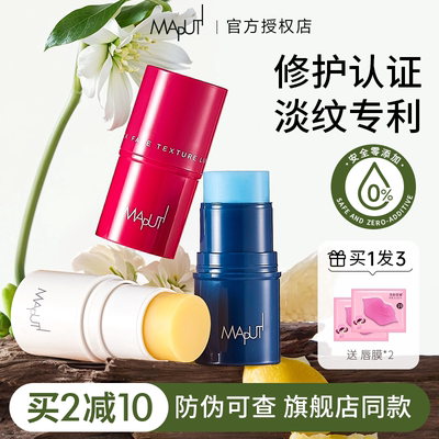 【撩客服惊喜价】maputi润唇膏