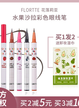 Flortte花洛莉亚眼线液笔胶笔极细白色卧蚕笔花落利亚华洛丽亚蒂