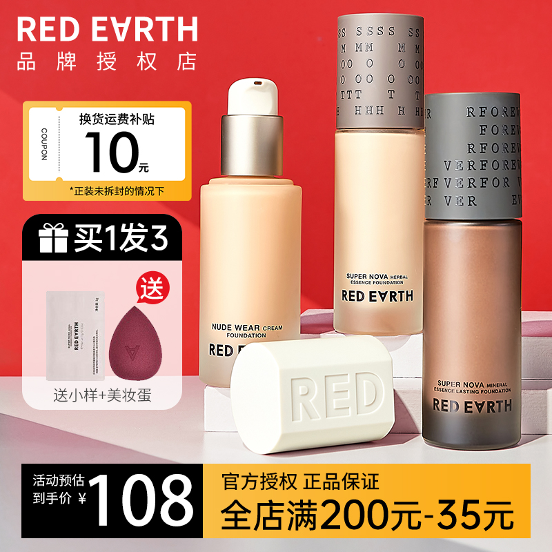 红地球粉底液正品遮瑕假一赔十!