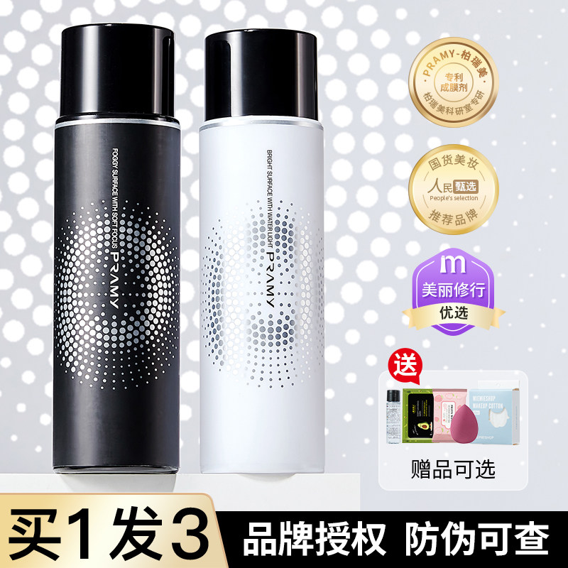 柏瑞美定妆喷雾控油防水boruimei柏美瑞博美瑞泊瑞美博瑞润美旗舰