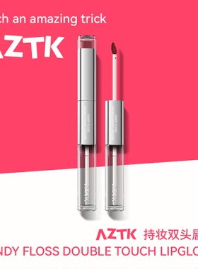 aztk双头唇釉唇冻唇蜜唇泥哑光镜面水光裸色系不掉色不沾杯口红女