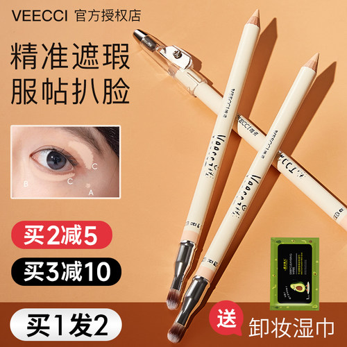 【撩客服惊喜价】唯资遮瑕笔