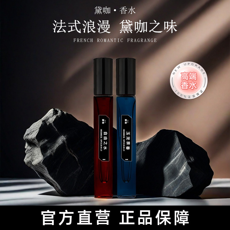DRKA黛咖香水男士正品小样女士48小时持久淡香无人区玫瑰蔚蓝大地图片