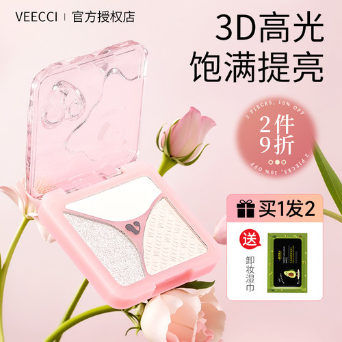 VEECCI唯资三色高光盘塑颜建构高光一体遮瑕自然哑光面部提亮