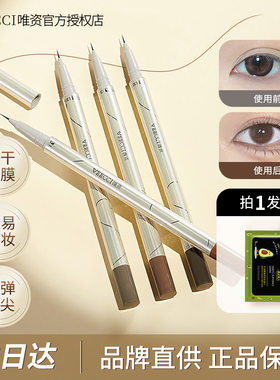 VEECCI唯资眼线液笔细丝流云极细下睫毛卧蚕持久防水不晕染唯姿胶