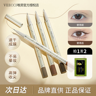 VEECCI唯资眼线液笔细丝流云极细下睫毛卧蚕持久防水不晕染唯姿胶